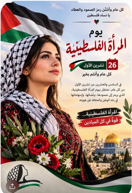 في يوم المرأة الفلسطينية: "رفقا بالنساء فهن ارق من الشعرة واحد من السيف" خاص "شبكة صبا الإعلامية: فلسطينيات يتحدثن عن واقع المرأة الفلسطينية